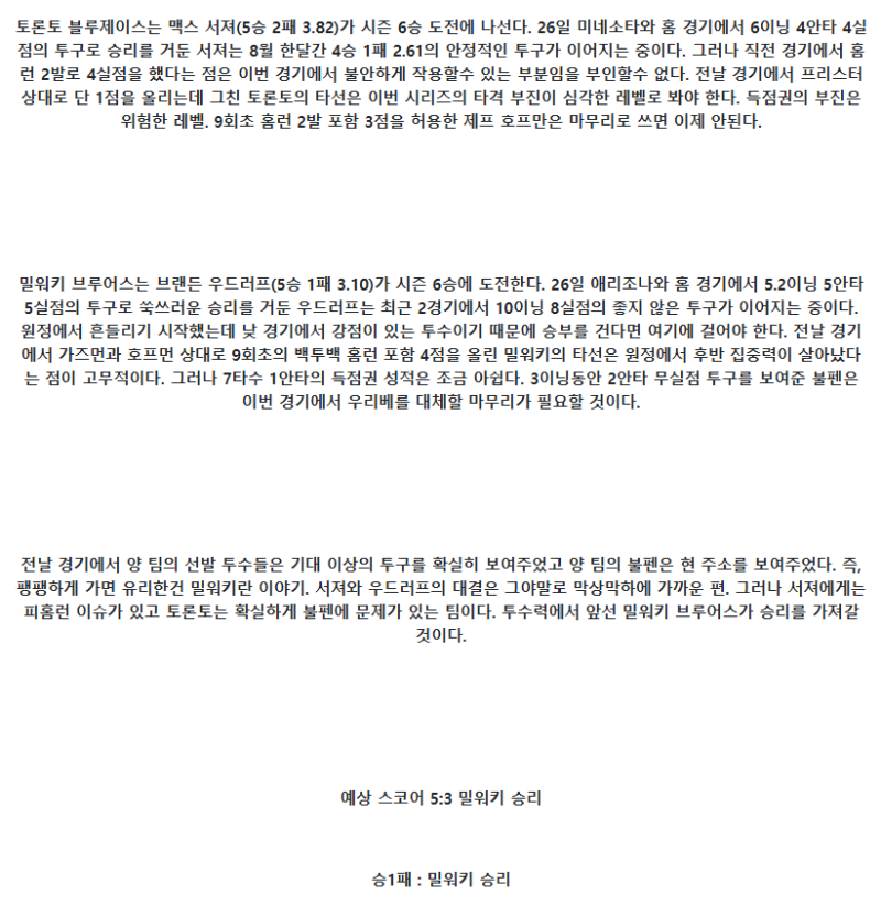 2025년 09월 01일 토론토 밀워키 미국야구 중계 및 분석 올스티비