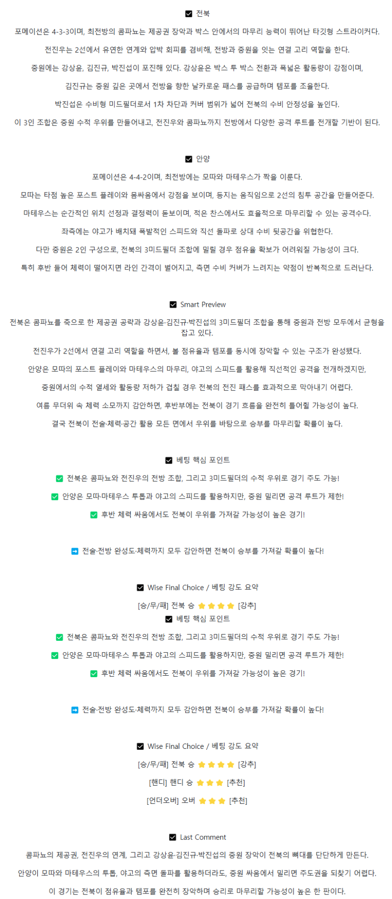 2025년 08월 08일 전북 안양 국내축구 분석 및 중계 올스티비