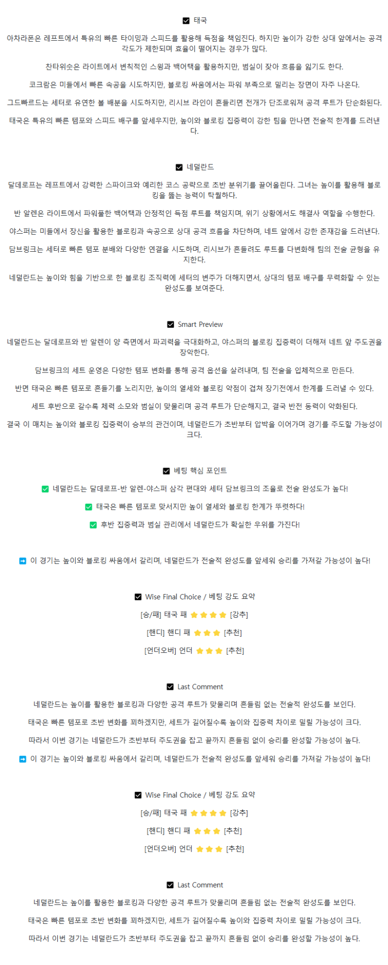 2025년 08월 26일 태국 네덜란드 배구 중계 및 분석 올스티비