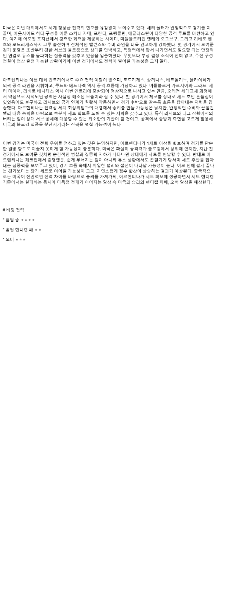 2025년 08월 24일 미국 아르헨티나 배구 중계 및 분석 올스티비