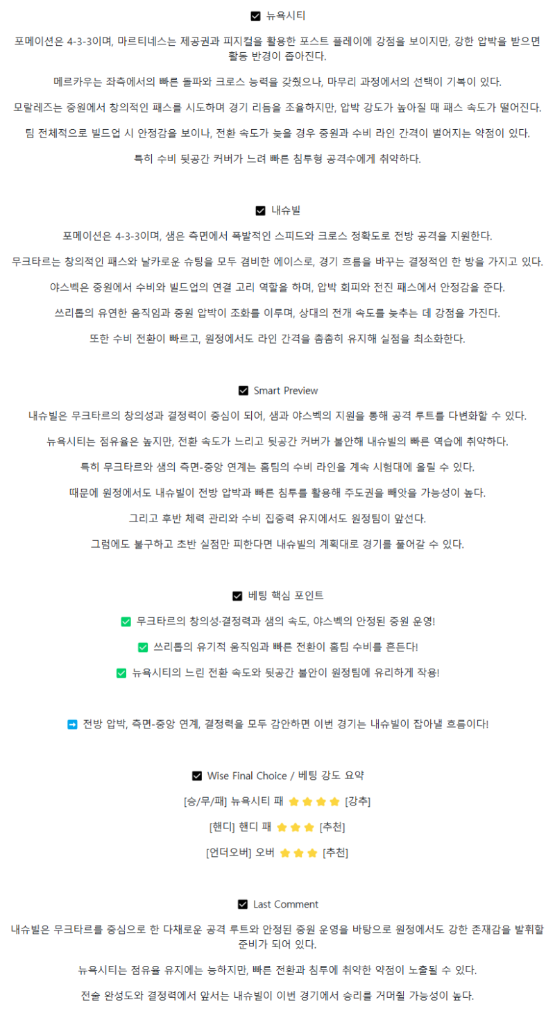 2025년 08월 18일 뉴욕 시티 FC 내슈빌 SC 스포츠 분석 및 중계 올스티비