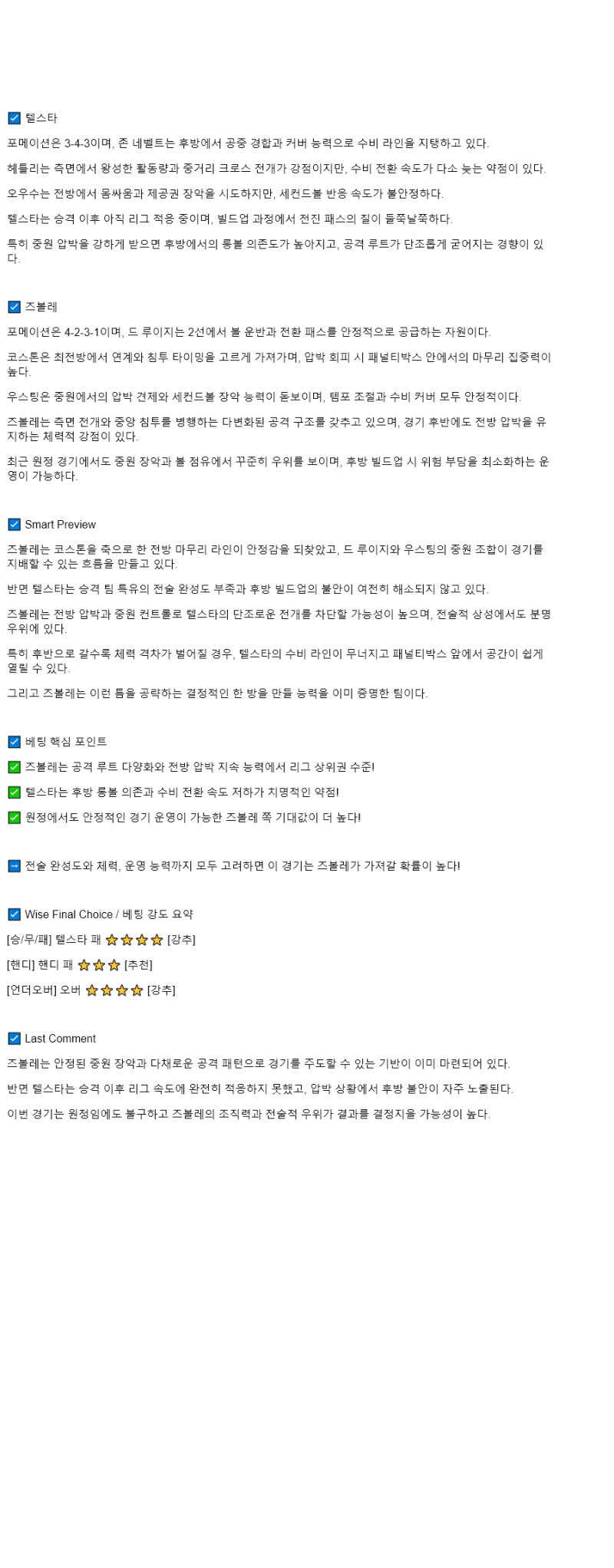 2025년 08월 16일 텔스타 즈볼레 스포츠 중계 및 분석 올스티비