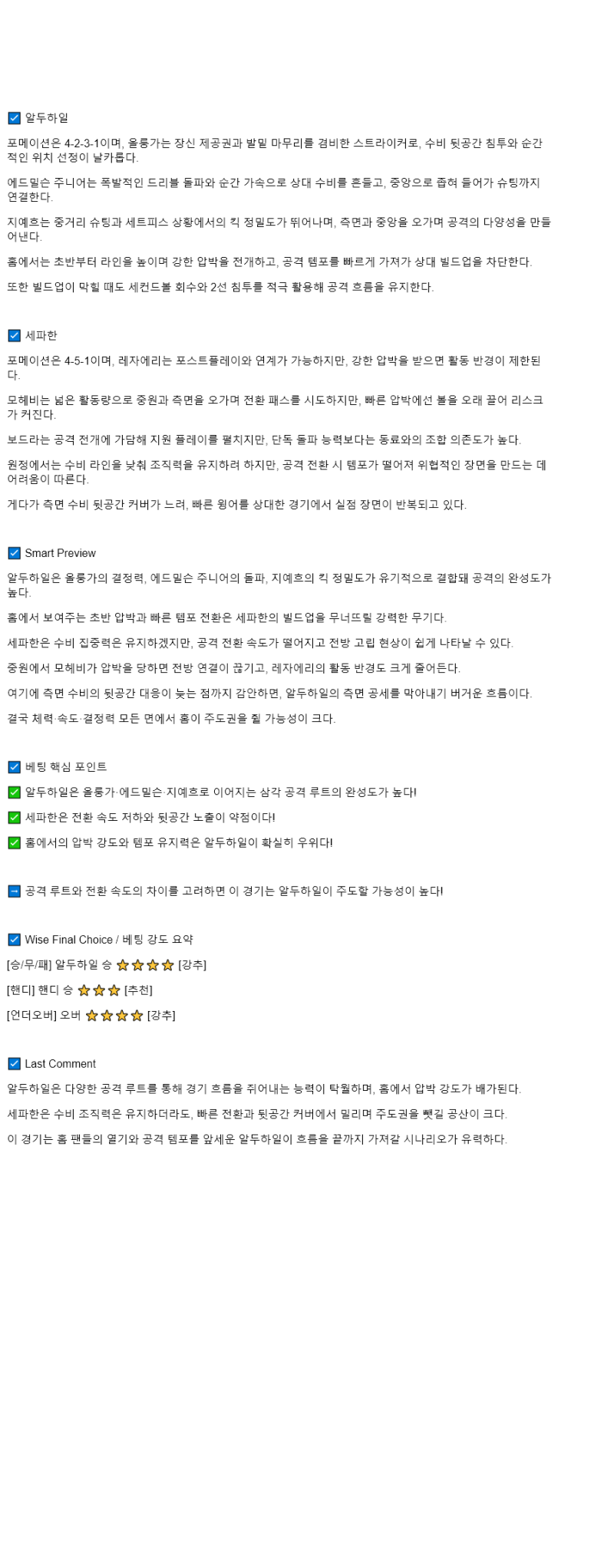 2025년 08월 13일 알 두할리 세파한 해외축구 분석 및 중계 올스티비