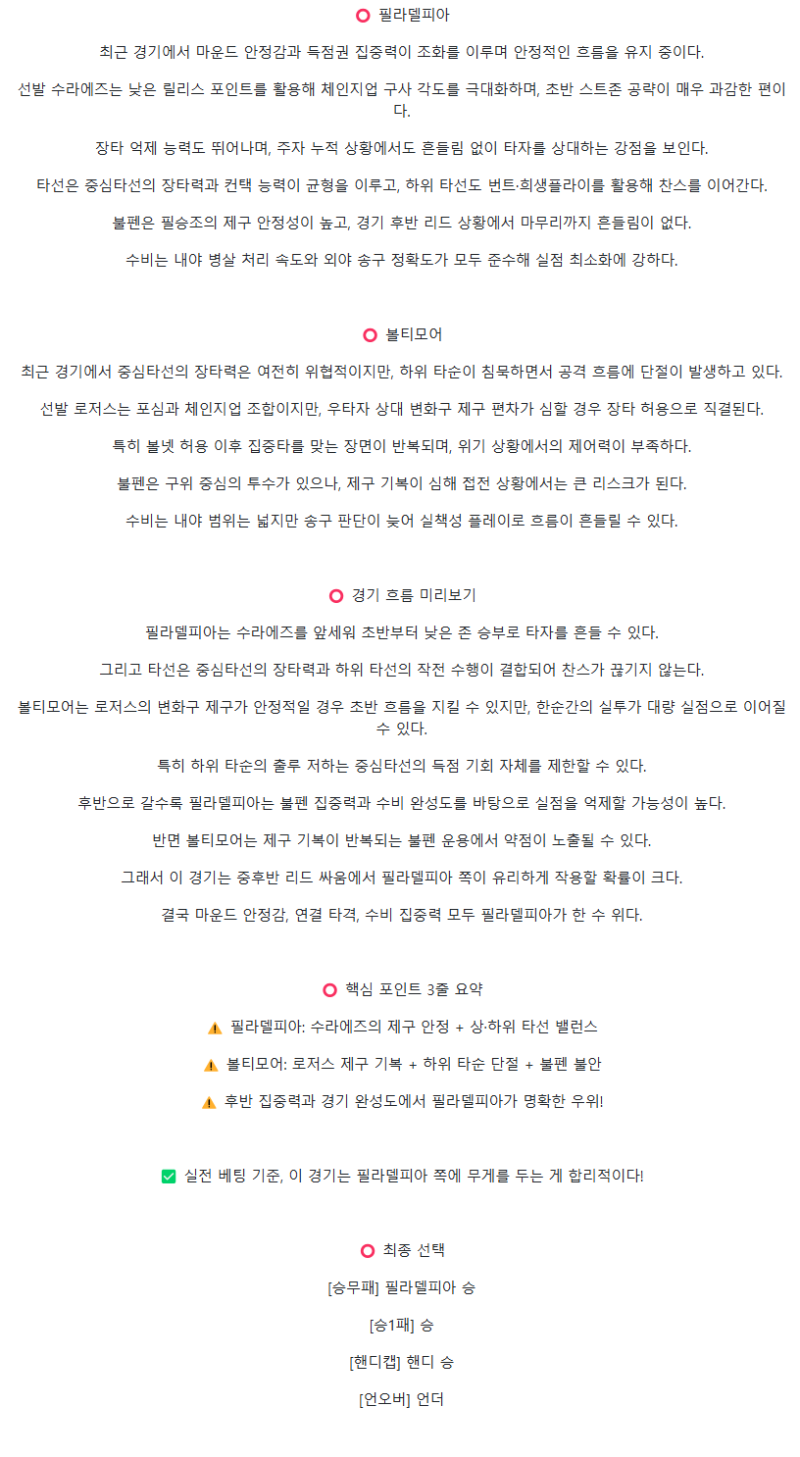 2025년 08월 07일 필라델피아 볼티모어 MLB 분석 및 중계 올스티비