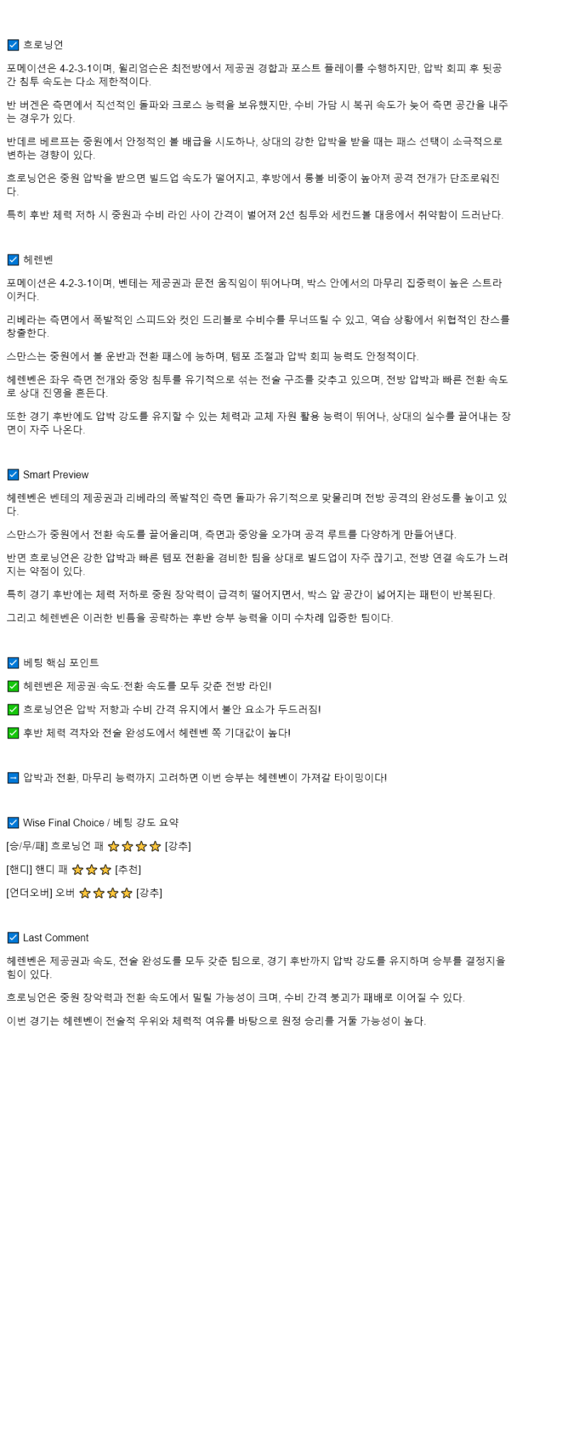 2025년 08월 17일 흐로닝언 히렌빈 해외스포츠 중계 및 분석 올스티비