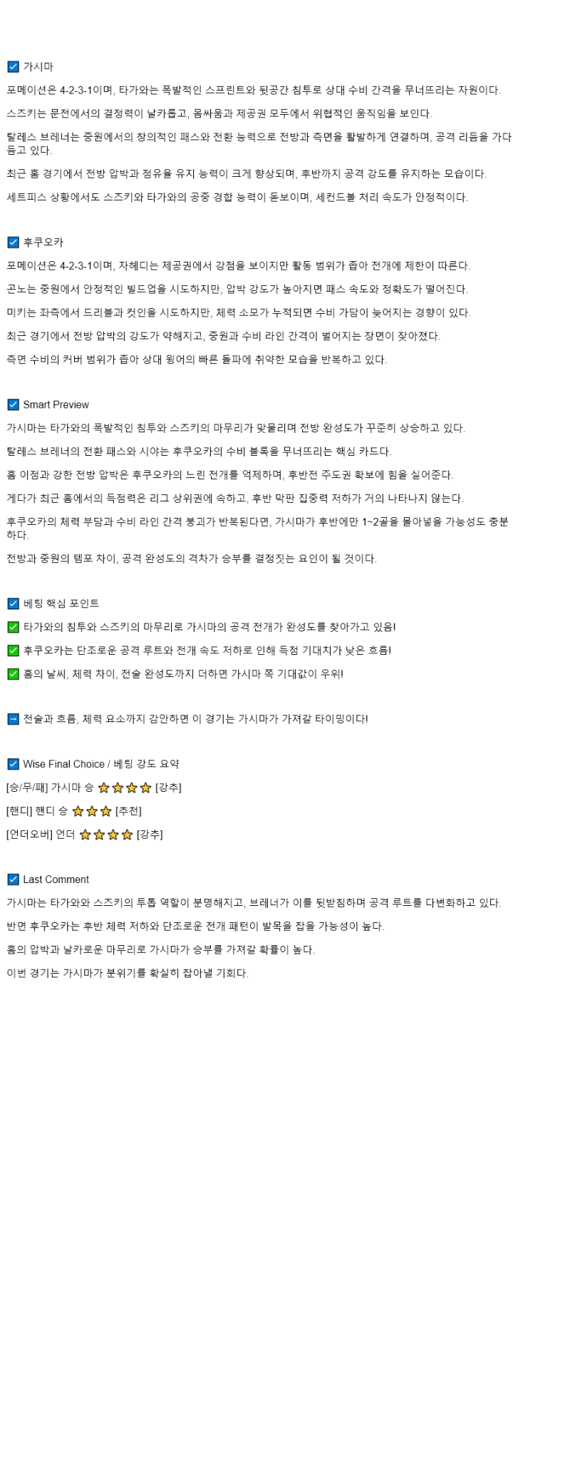 2025년 08월 16일 가시마 후쿠오카 해외스포츠 분석 및 중계 올스티비