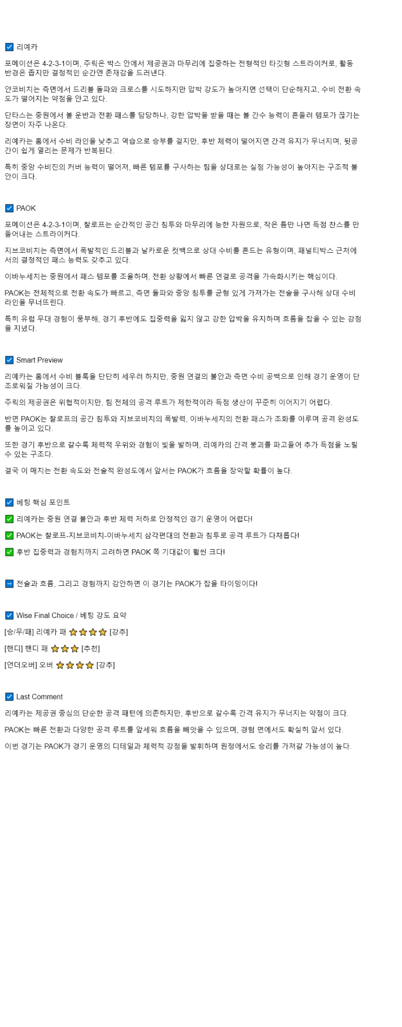 2025년 08월 22일 리예카 PAOK 해외스포츠 분석 및 중계 올스티비
