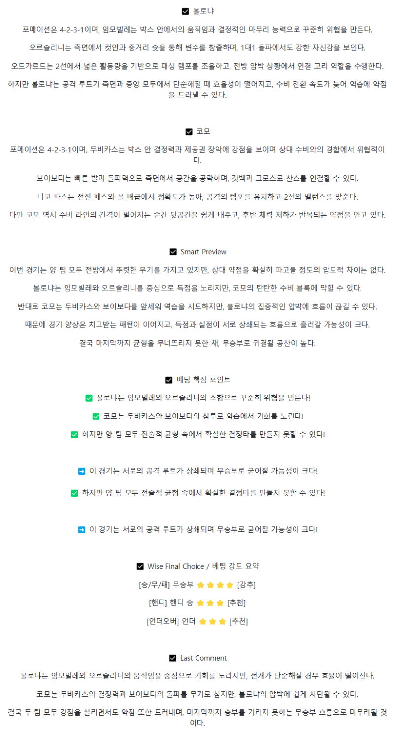 2025년 08월 31일 볼로냐 코모 해외스포츠 중계 및 분석 올스티비