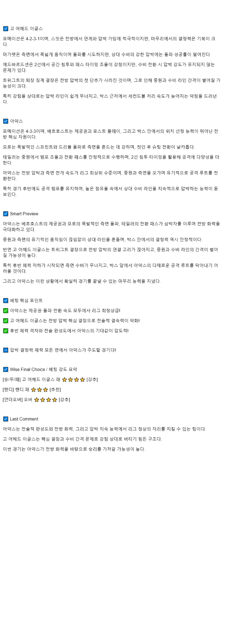 2025년 08월 17일 고 어헤드 이글스 아약스 해외축구 분석 및 중계 올스티비