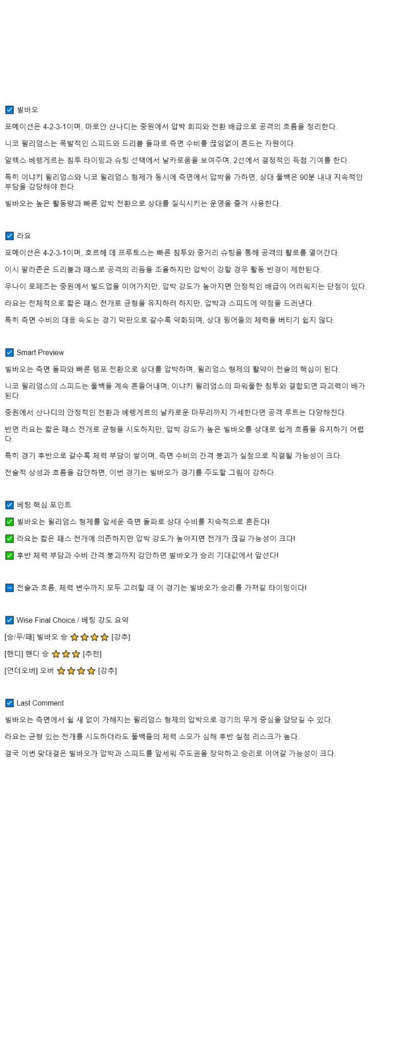 2025년 08월 26일 빌바오 바예카노 해외축구 중계 및 분석 올스티비