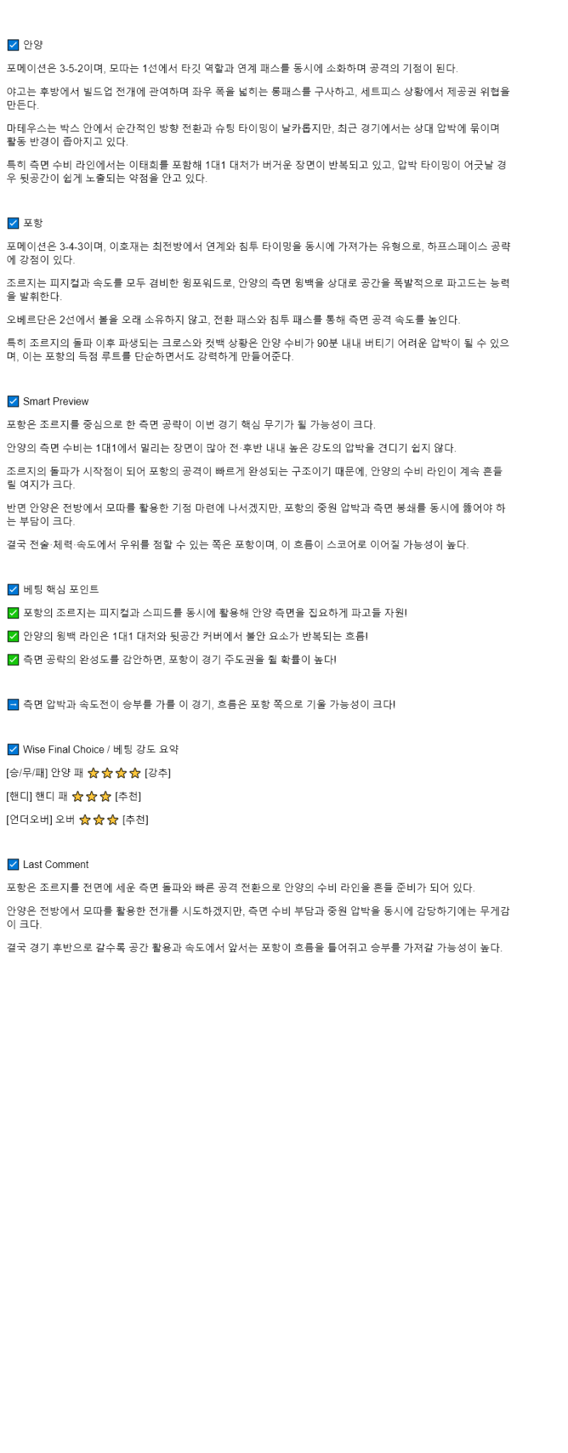 2025년 08월 15일 안양 포항 해외스포츠 분석 및 중계 올스티비