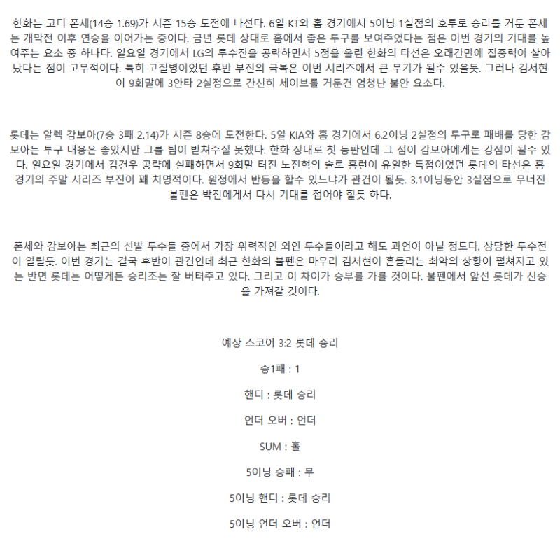 2025년 08월 12일 한화 롯데 KBO 분석 및 중계 올스티비