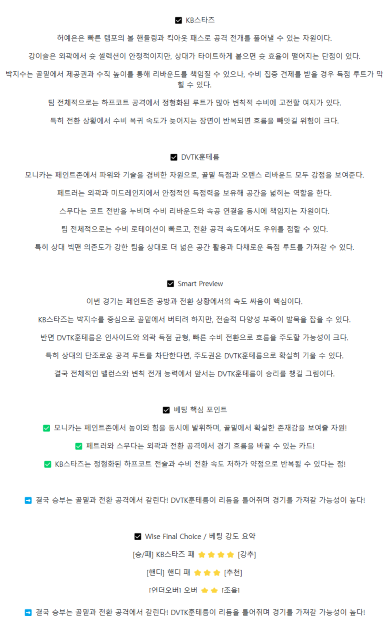 2025년 08월 30일 KB스타즈 DVTK훈테름 KBL 올스티비
