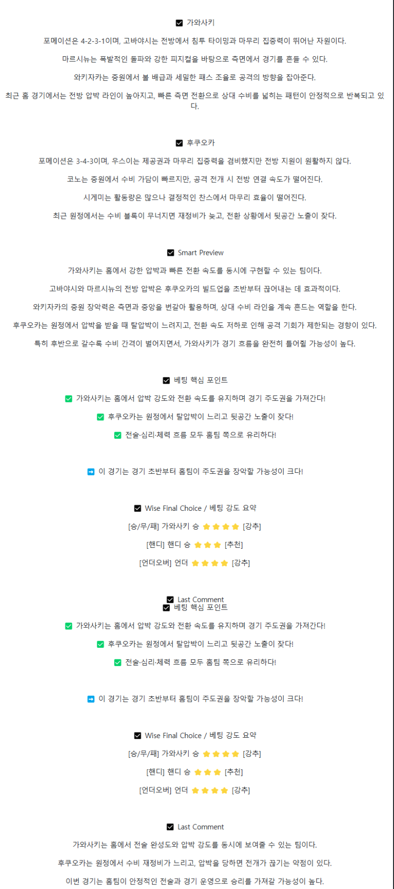 2025년 08월 09일 가와사키 후쿠오카 스포츠 중계 및 분석 올스티비