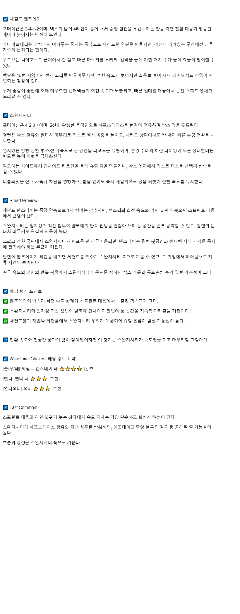 2025년 08월 30일 셰필드 웬즈데이 스완지 해외축구 분석 및 중계 올스티비