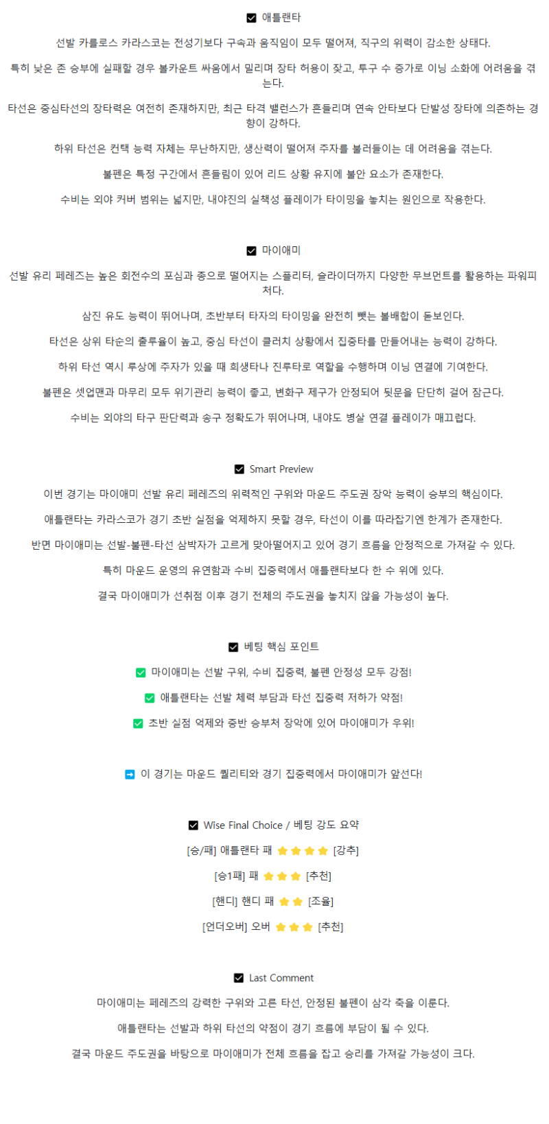 2025년 08월 08일 애틀랜타 마이애미 해외야구 분석 및 중계 올스티비