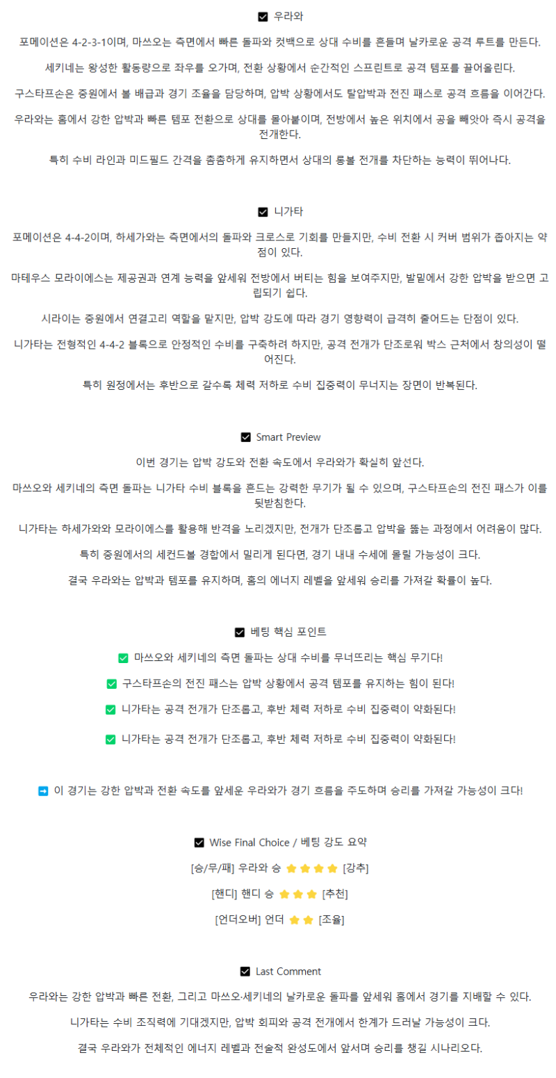 2025년 08월 31일 우라와 레드 다이아몬즈 알비렉스 니가타 스포츠 분석 및 중계 올스티비