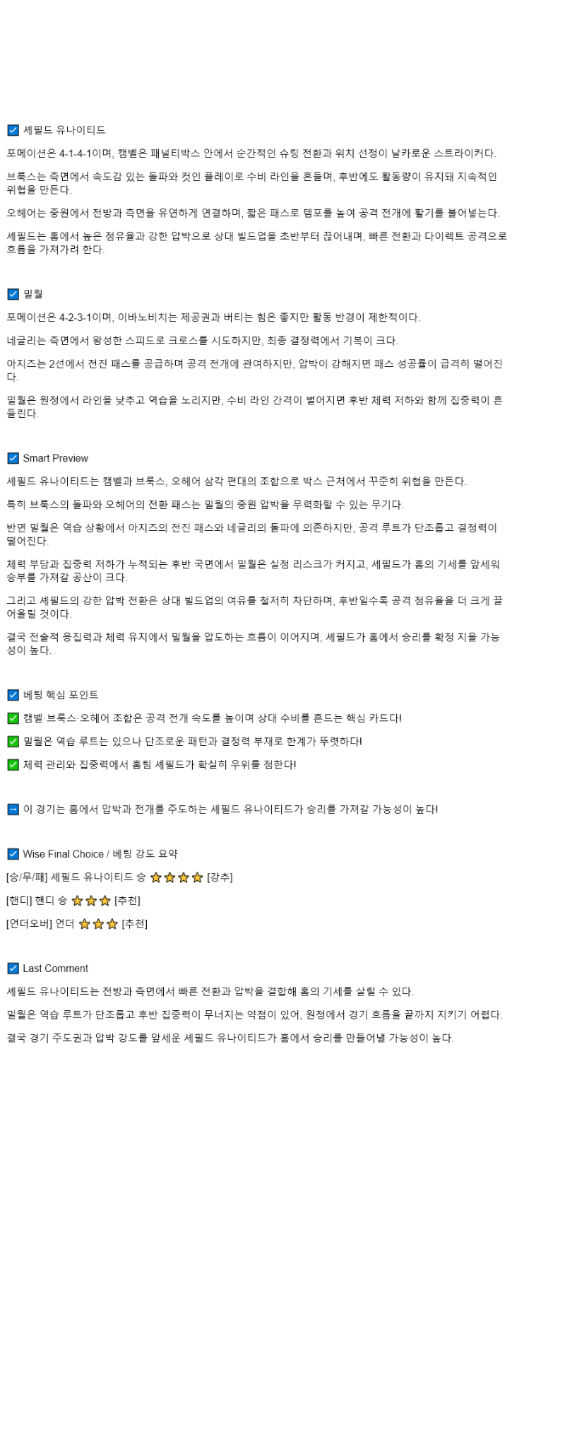 2025년 08월 23일 셰필드 밀월 해외스포츠 중계 및 분석 올스티비