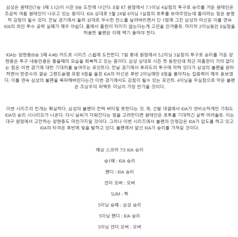 2025년 08월 14일 삼성 KIA KBO 중계 및 분석 올스티비