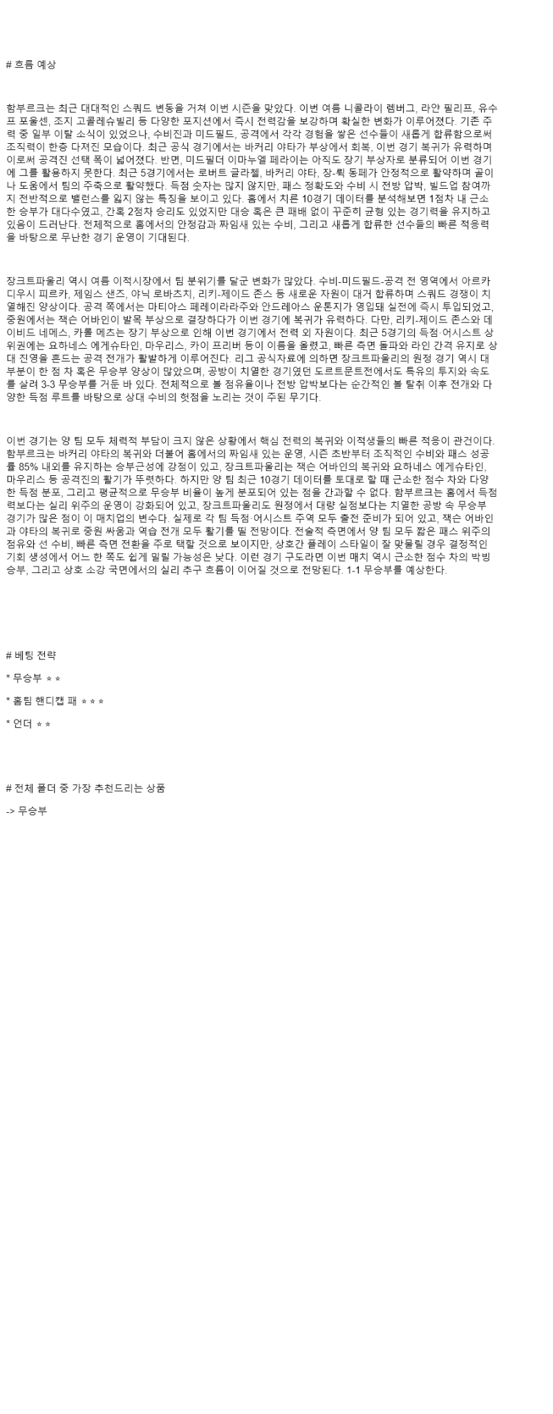 2025년 08월 30일 함부르크 상 파울리 해외스포츠 분석 및 중계 올스티비