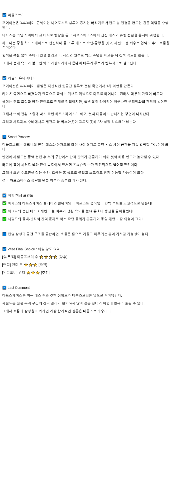 2025년 08월 30일 미들즈브러 셰필드 해외스포츠 분석 및 중계 올스티비