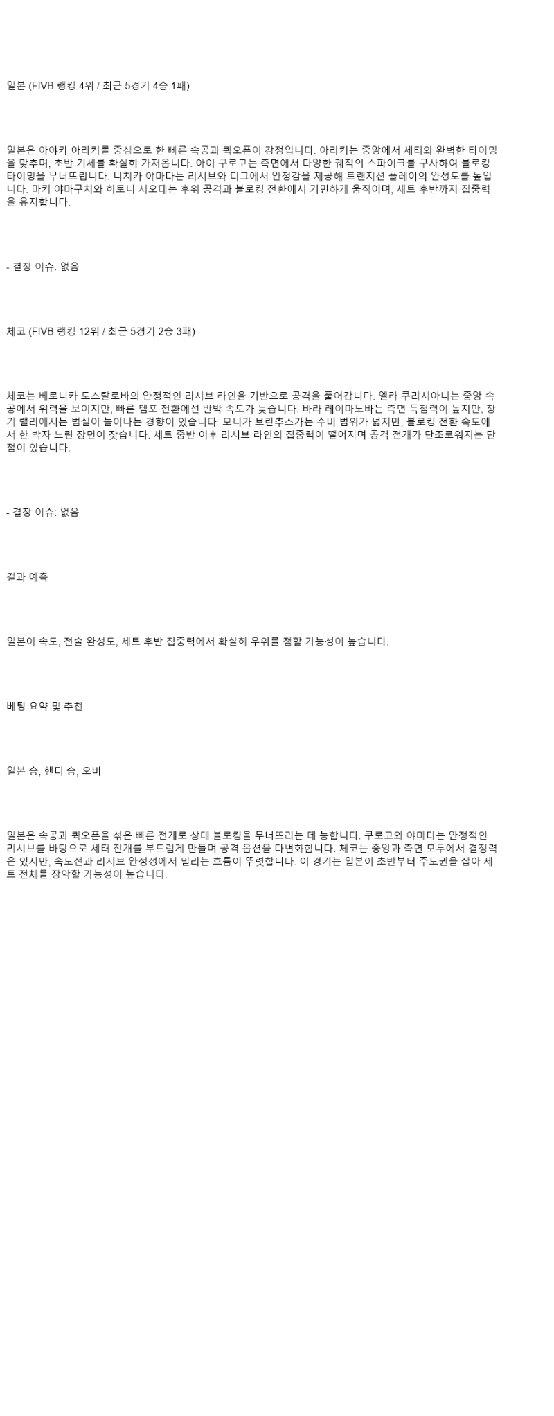 2025년 08월 13일 일본 체코 배구 분석 및 중계 올스티비