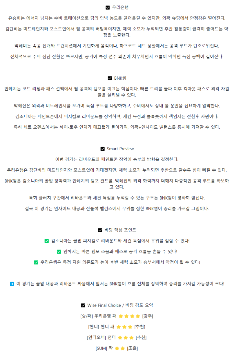 2025년 08월 31일 우리은행 BNK썸 KBL 올스티비