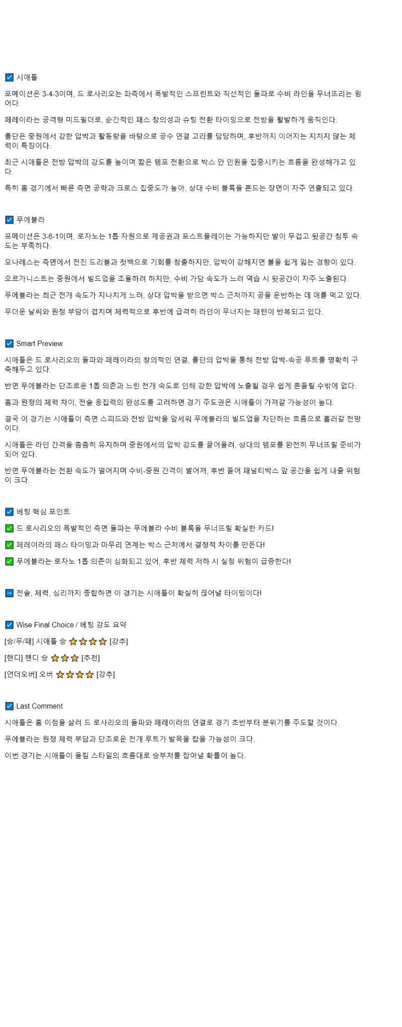 2025년 08월 21일 시애틀 사운더스 FC 푸에블라 스포츠 분석 및 중계 올스티비