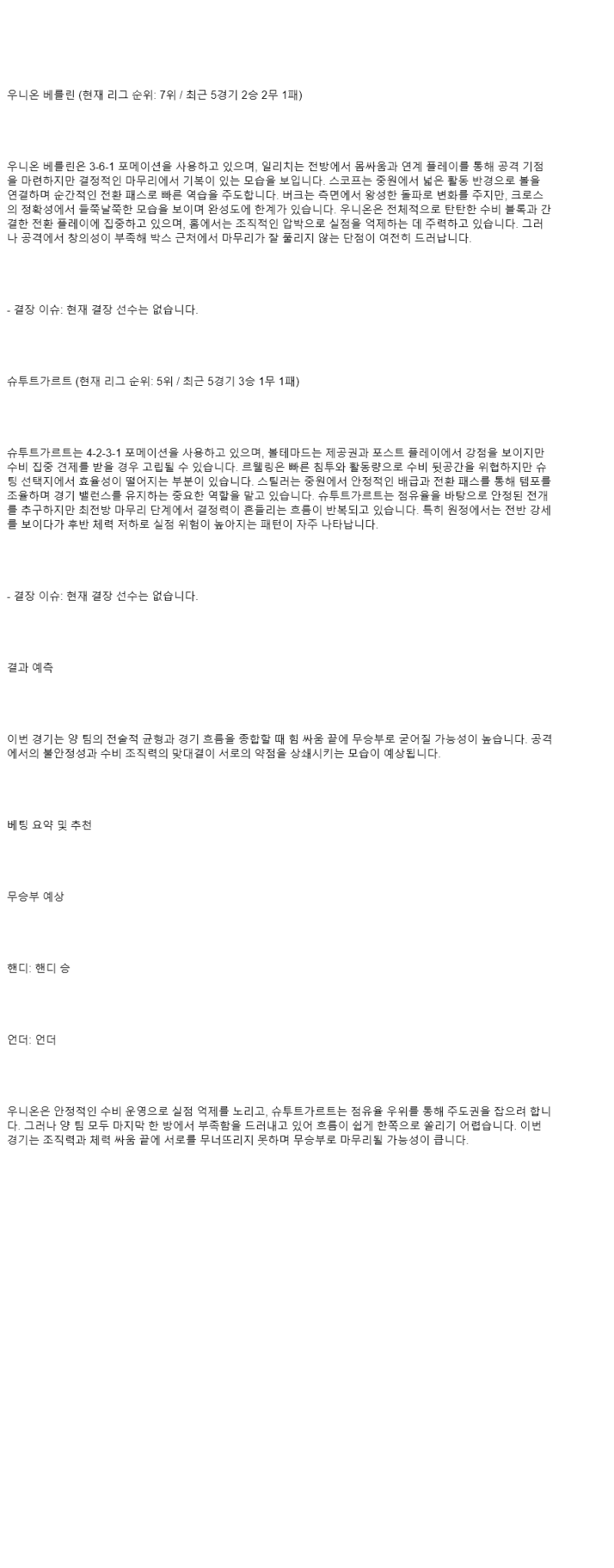 2025년 08월 23일 우니온 베를린 슈투트가르트 해외스포츠 중계 및 분석 올스티비