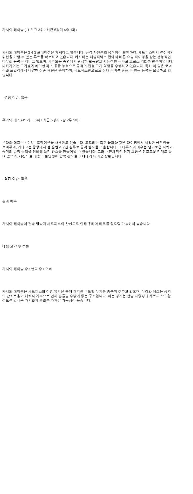 2025년 08월 22일 가시와레이솔 우라와레즈 해외축구 분석 및 중계 올스티비