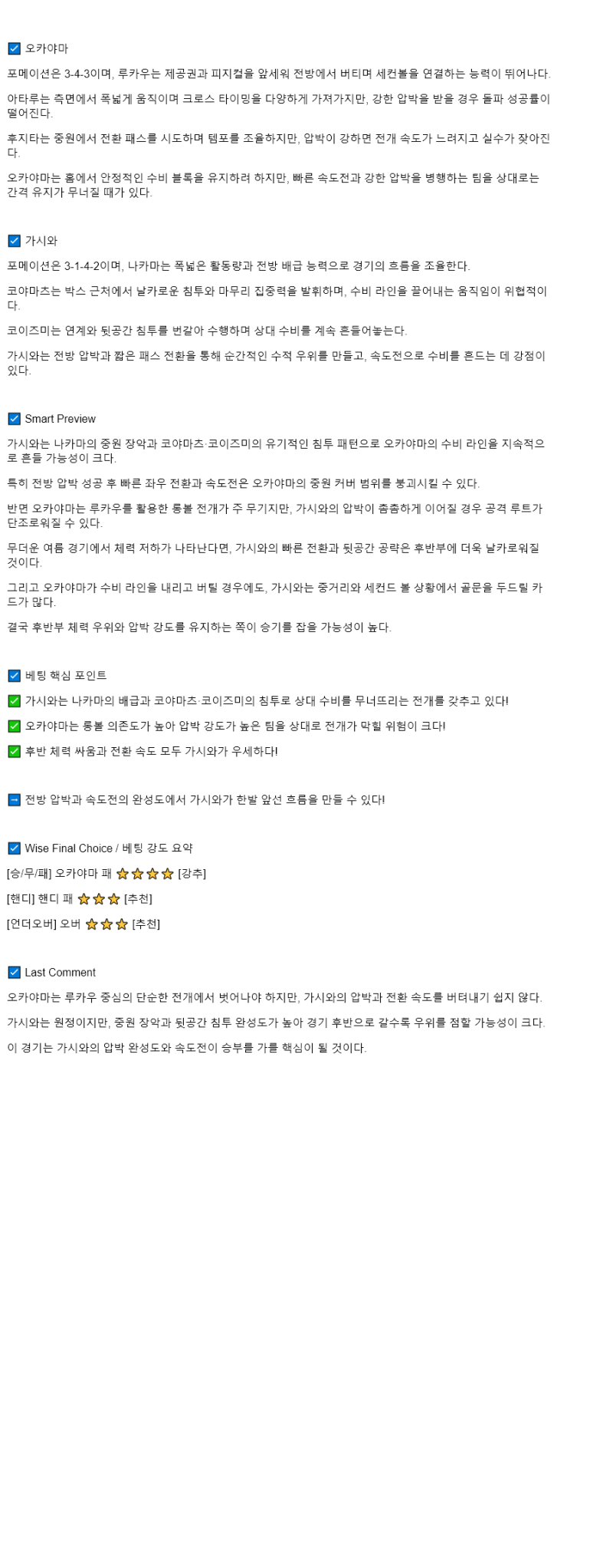 2025년 08월 17일 오카야마 가시와 레이솔 스포츠 중계 및 분석 올스티비