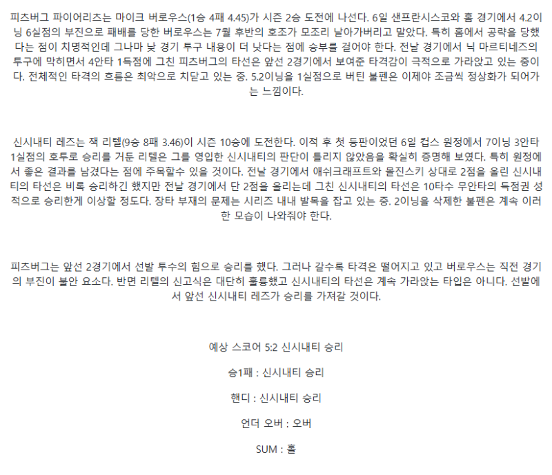 2025년 08월 11일 피츠버그 신시내티 미국야구 분석 및 중계 올스티비