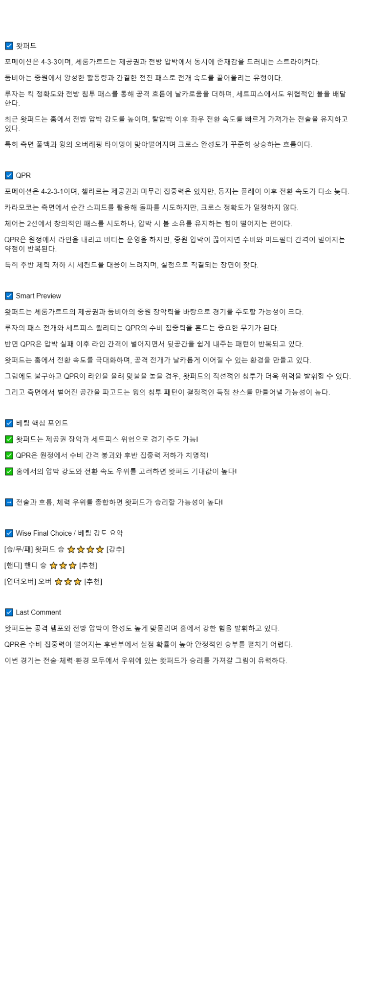 2025년 08월 16일  왓포드 퀸즈 파크 레인저스 해외스포츠 중계 및 분석 올스티비