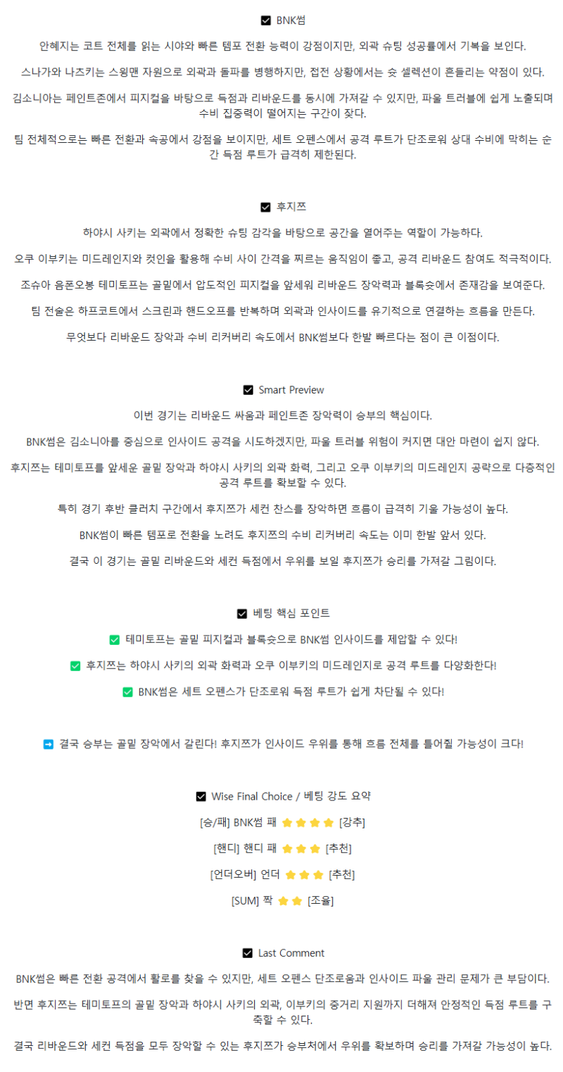 2025년 08월 30일 BNK썸 후지쯔 미국농구 분석 및 중계 올스티비
