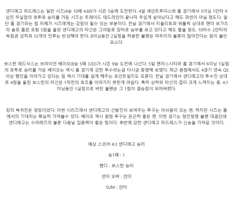2025년 08월 11일 샌디에이고 보스턴 미국야구 분석 및 중계 올스티비