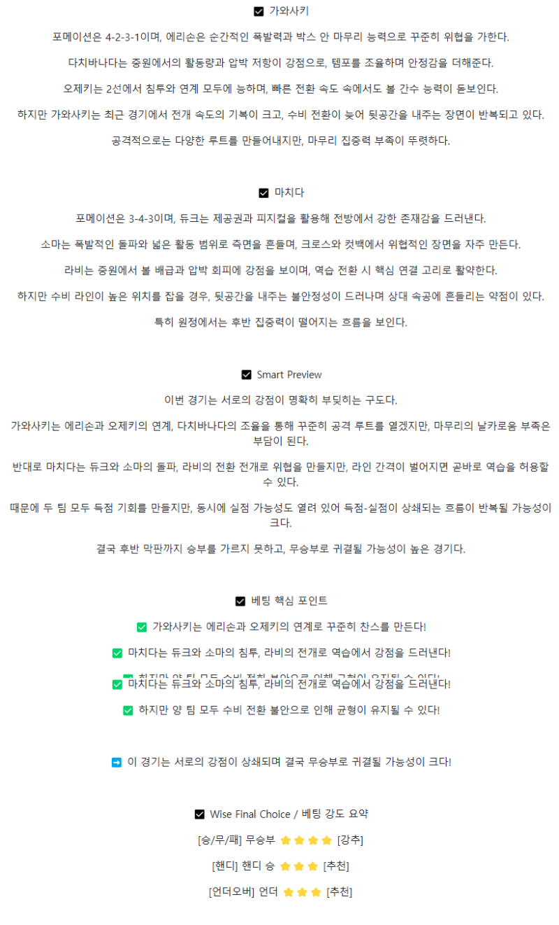 2025년 08월 31일 가와사키 프론탈레 마치다 젤비아 스포츠 중계 및 분석 올스티비