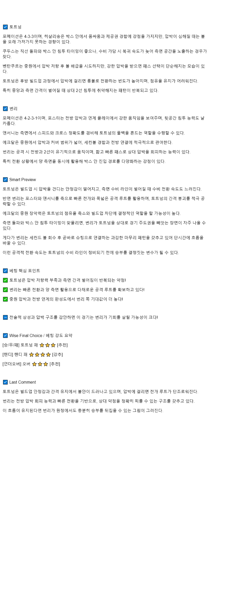 2025년 08월 16일 토트넘 번리 해외축구 분석 및 중계 올스티비