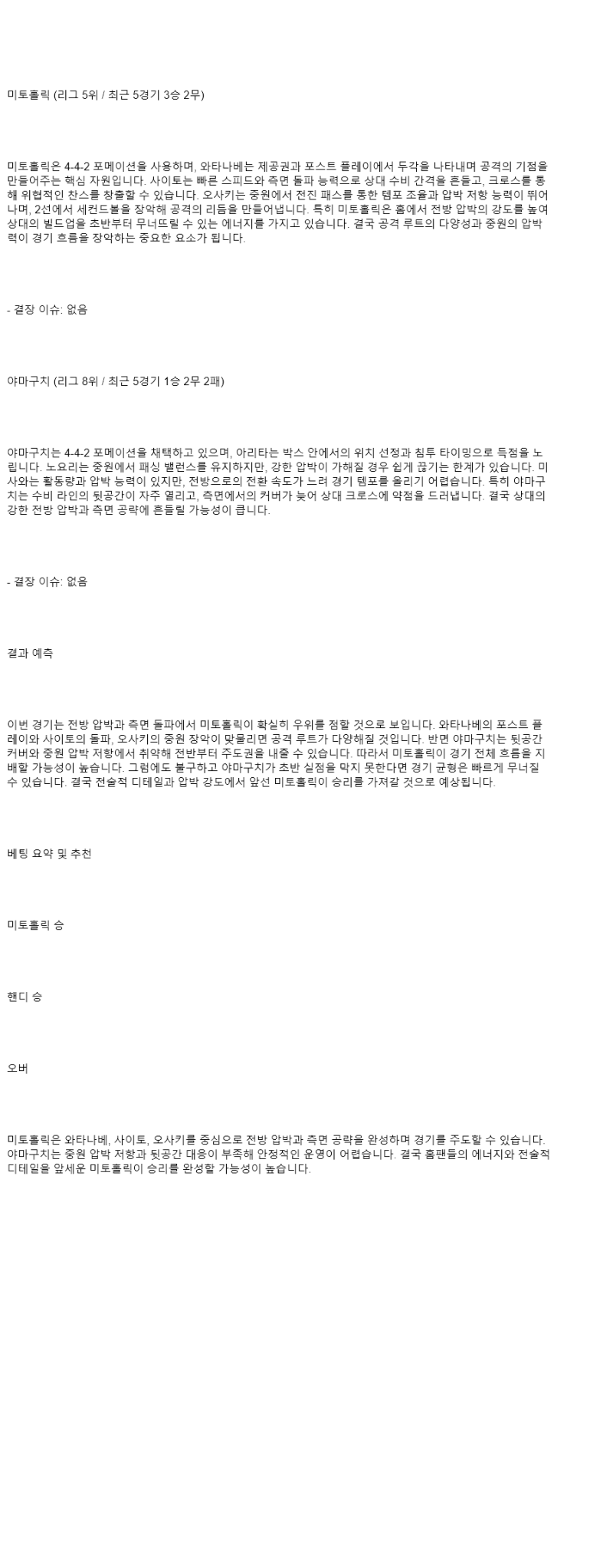 2025년 08월 30일 미토홀릭 야마구치 스포츠 중계 및 분석 올스티비