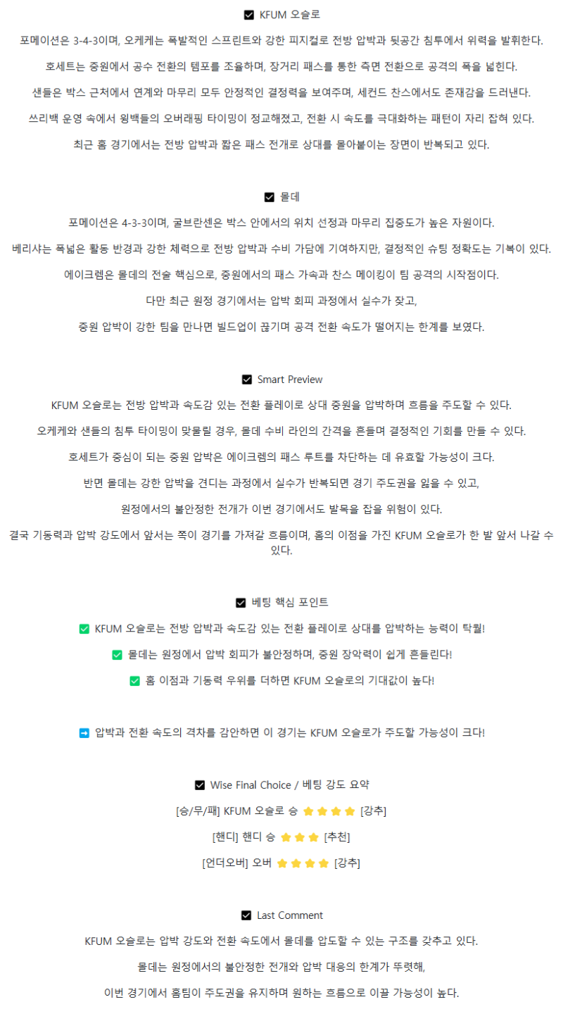 2025년 08월 18일 KFUM 오슬로 몰데 FK 해외스포츠 중계 및 분석 올스티비