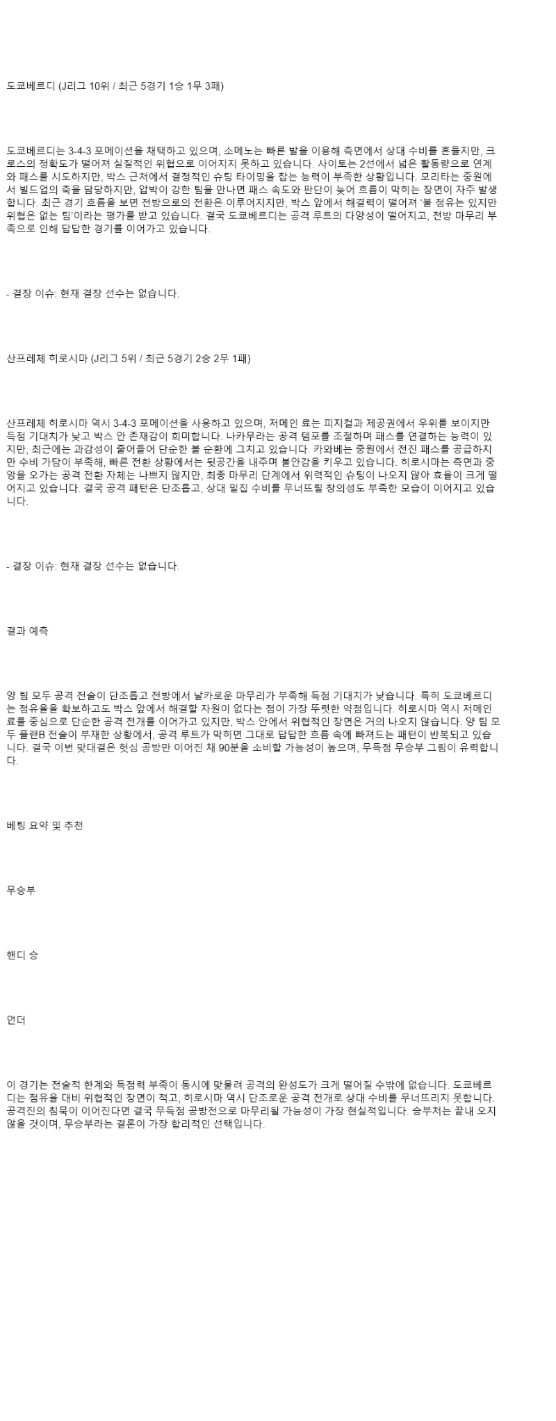 2025년 08월 23일 도쿄 베르디 히로시마 스포츠 중계 및 분석 올스티비