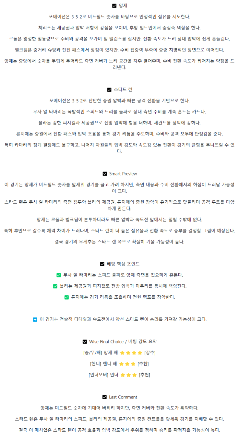 2025년 08월 31일 앙제 렌 해외축구 분석 및 중계 올스티비