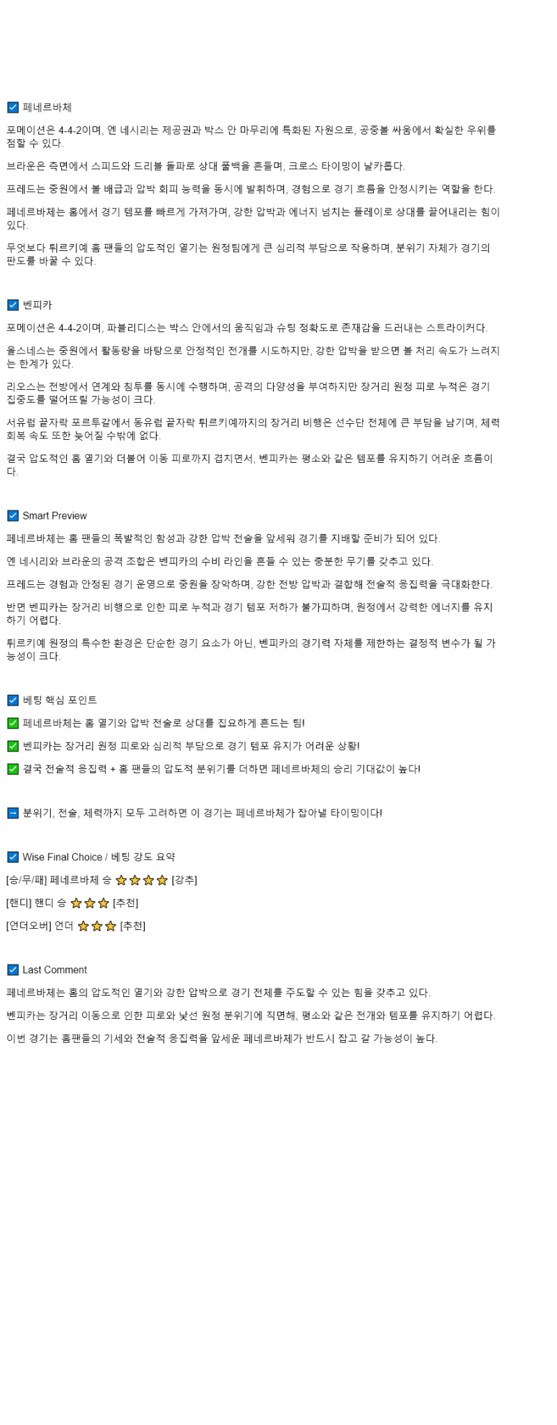 2025년 08월 21일 페네르바체 SL 벤피카 해외스포츠 중계 및 분석 올스티비