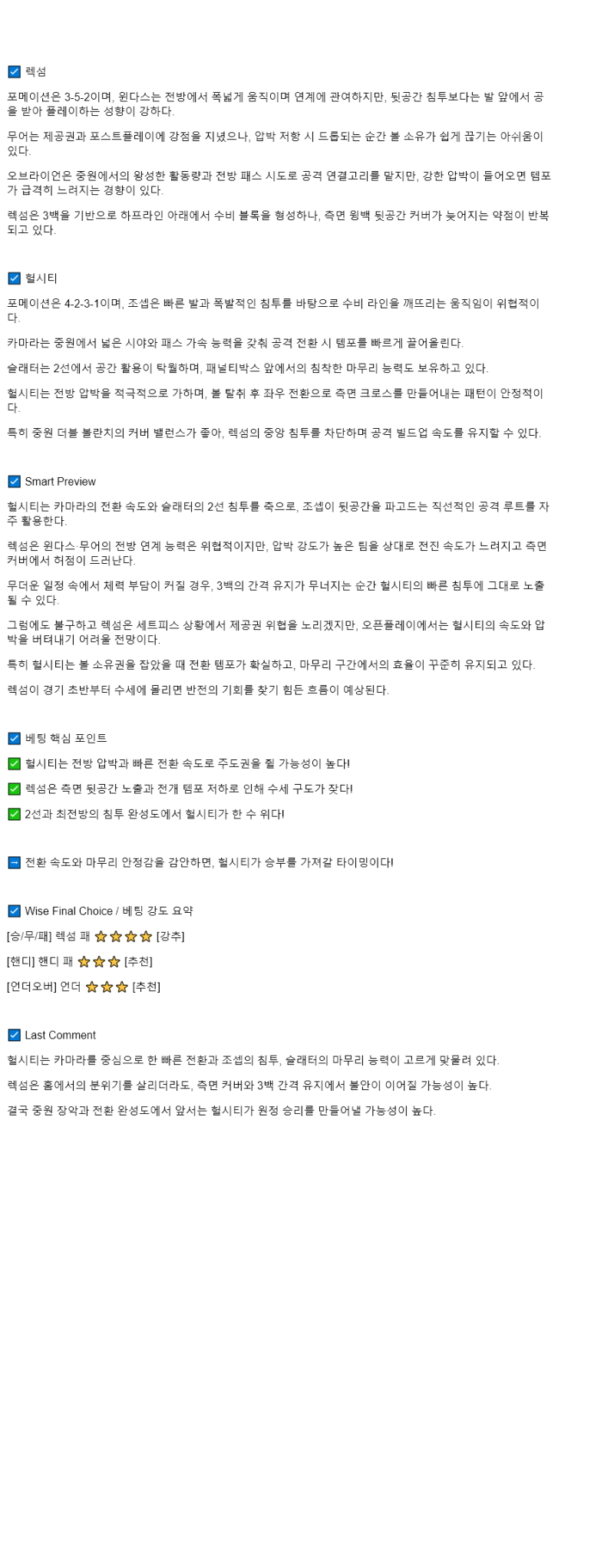 2025년 08월 13일 렉섬 헐 시티 AFC 해외스포츠 중계 및 분석 올스티비