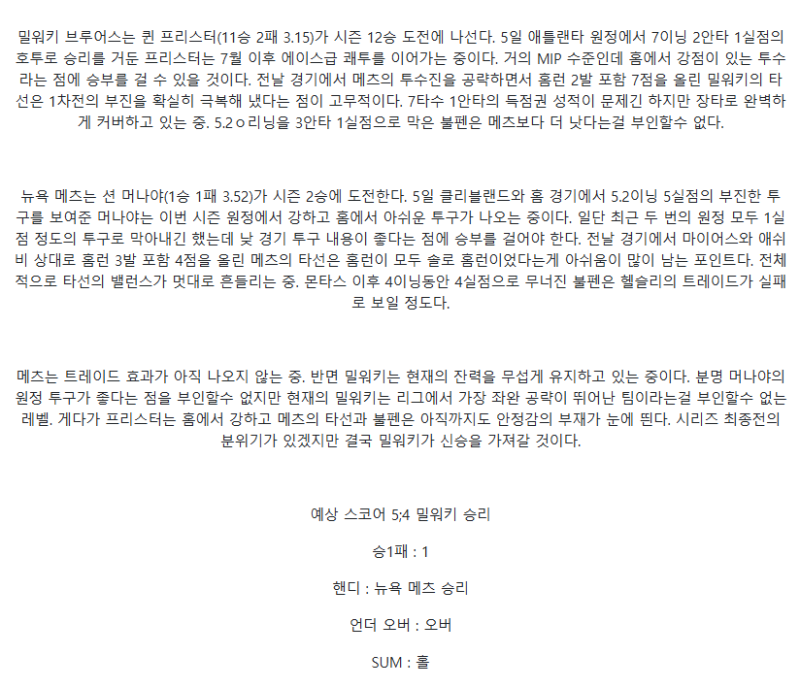 2025년 08월 11일 밀워키 뉴욕메츠 미국야구 중계 및 분석 올스티비