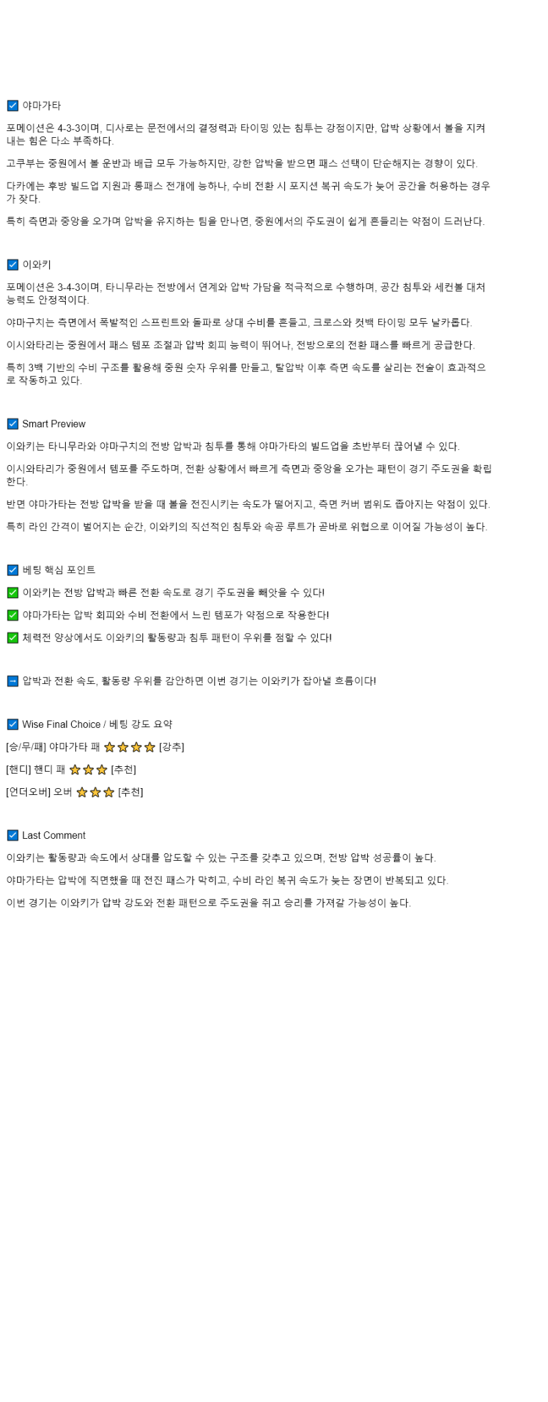 2025년 08월 16일 몬테디오 야마가타 이와키 FC 해외스포츠 중계 및 분석 올스티비