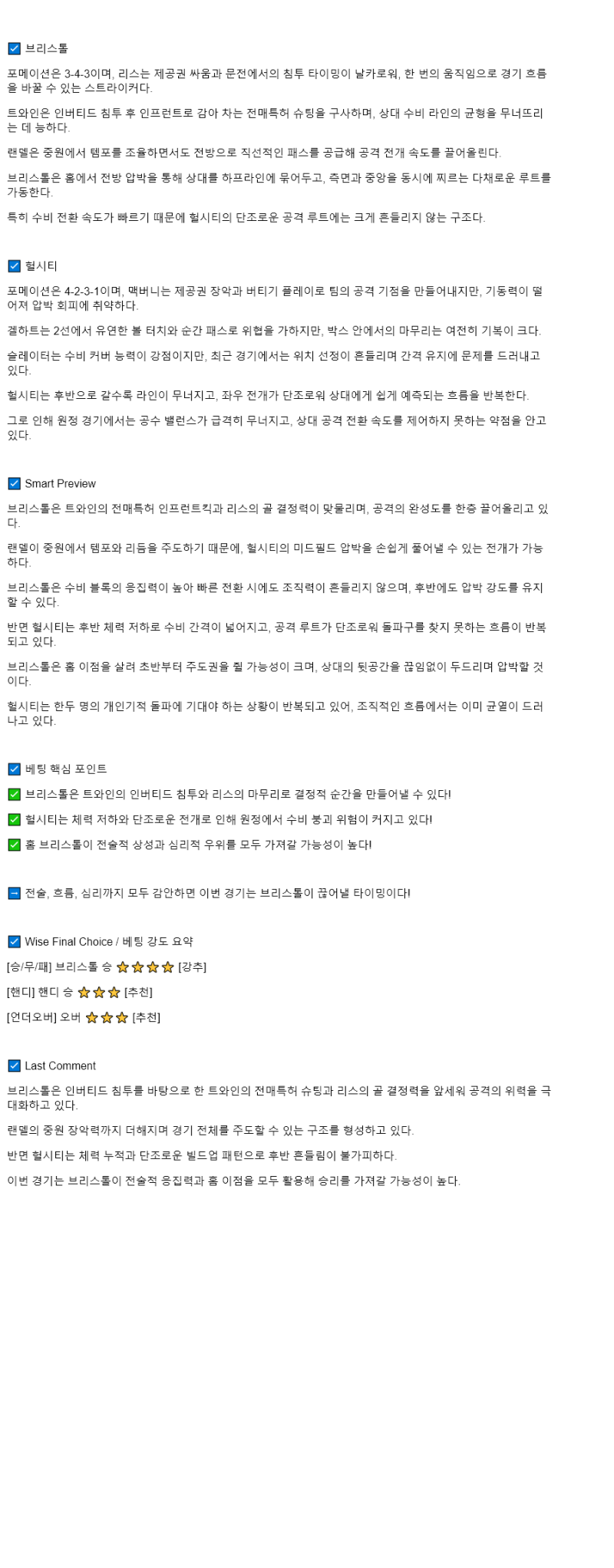 2025년 08월 30일 브리스톨 헐 시티 해외축구 분석 및 중계 올스티비