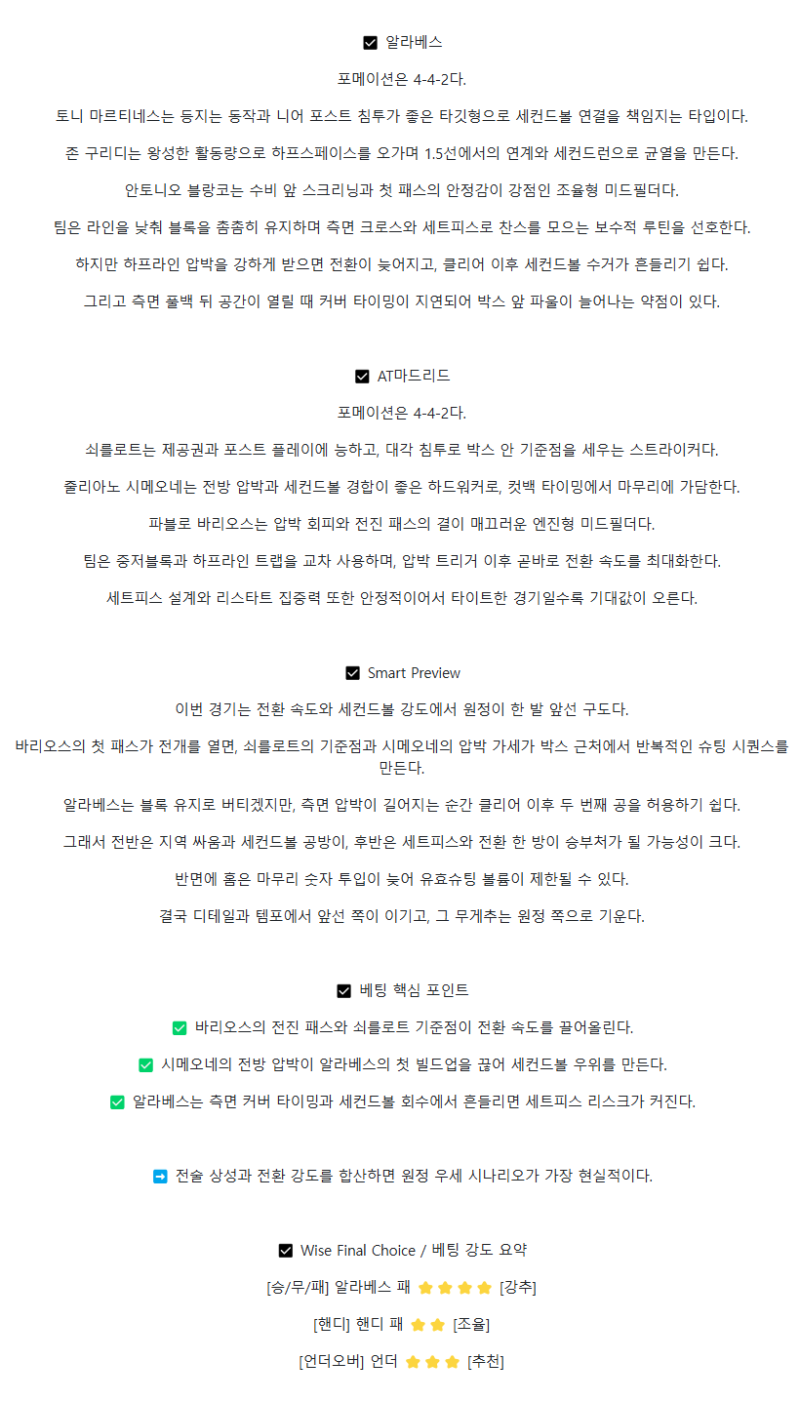 2025년 08월 31일 알라베스 아틀레티코 해외축구 중계 및 분석 올스티비