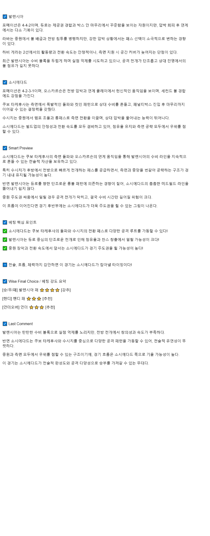 2025년 08월 17일 발렌시아 소시에다드 해외축구 분석 및 중계 올스티비