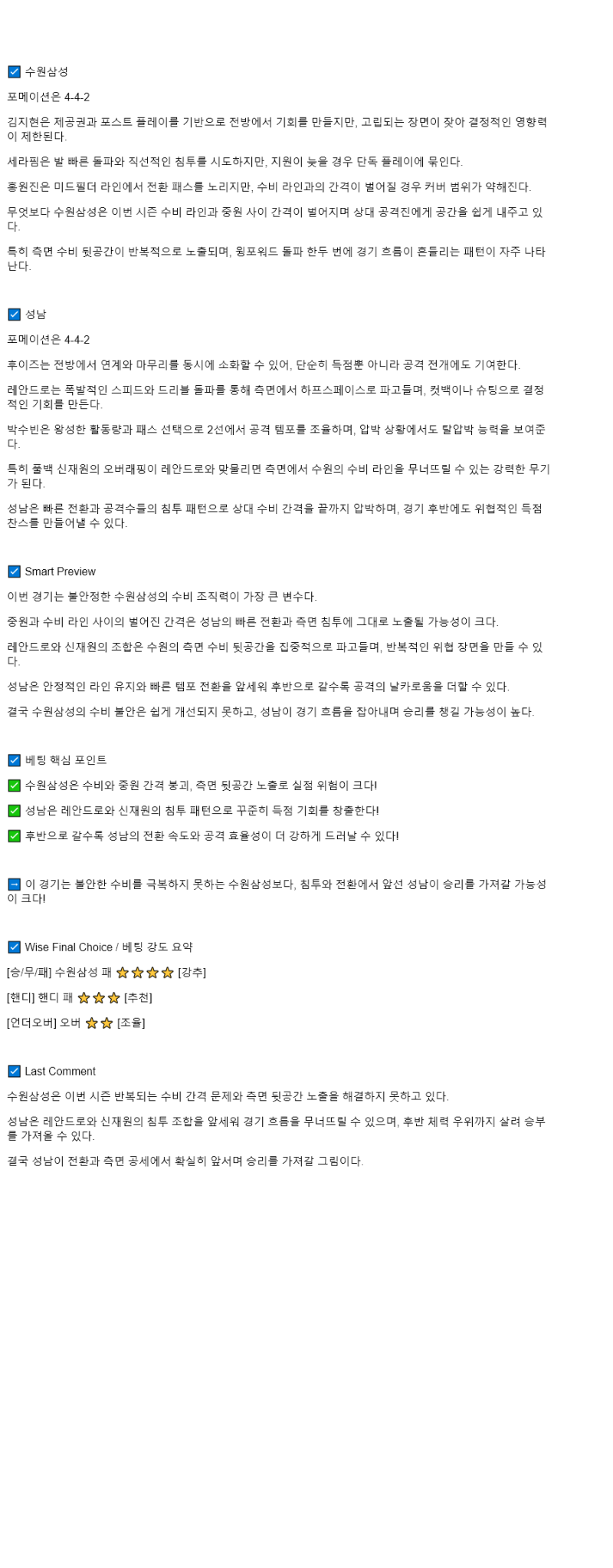 2025년 08월 30일 수원 성남 해외스포츠 중계 및 분석 올스티비
