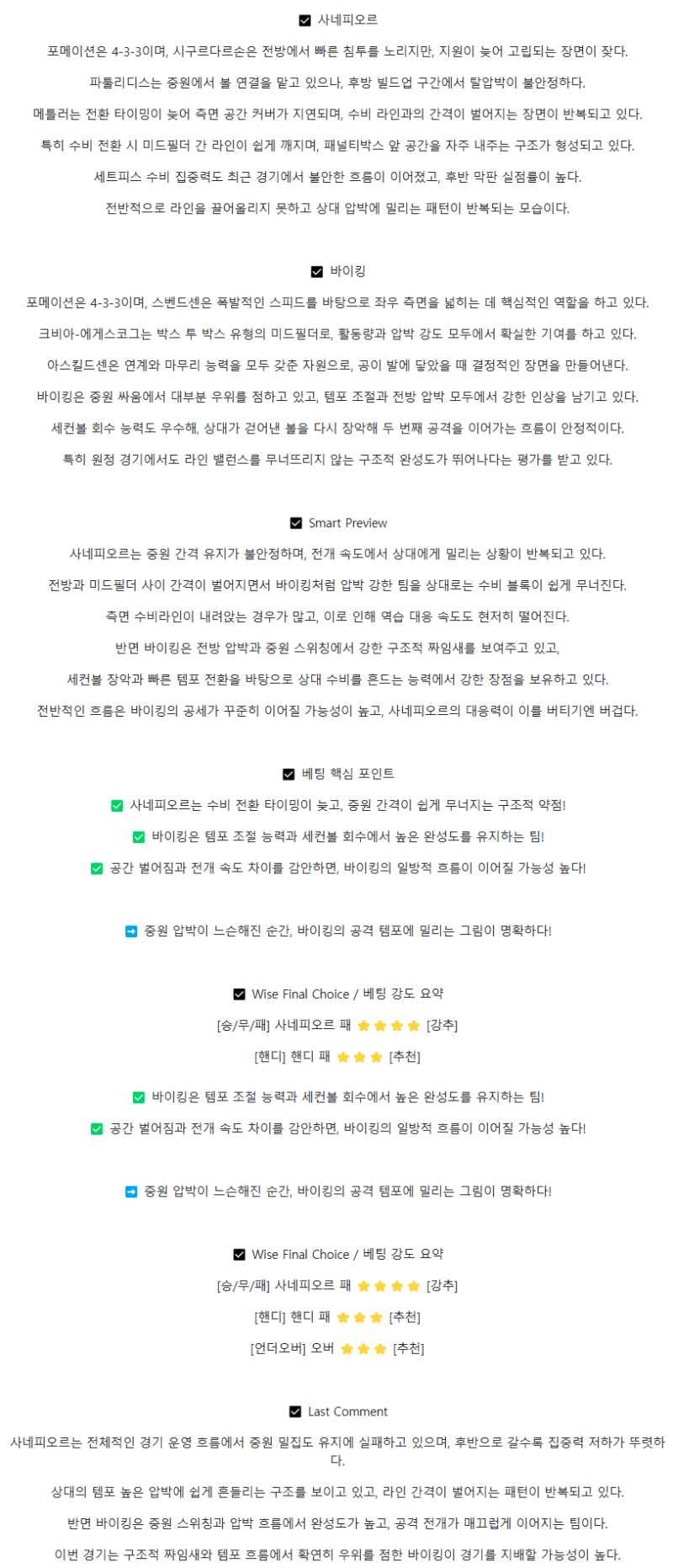 2025년 08월 11일 사네피오르 포트발 바이킹 해외축구 중계 및 분석 올스티비
